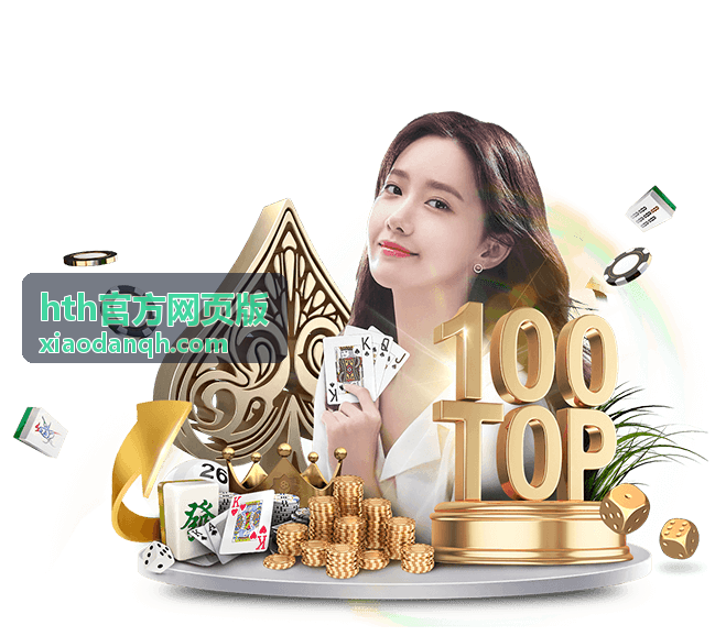 hth官方网页版验证码填写提示界面示意