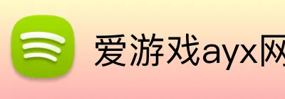 爱游戏ayx网页版入口 Logo
